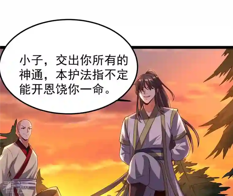 吞噬永恒第245话 清柔！！