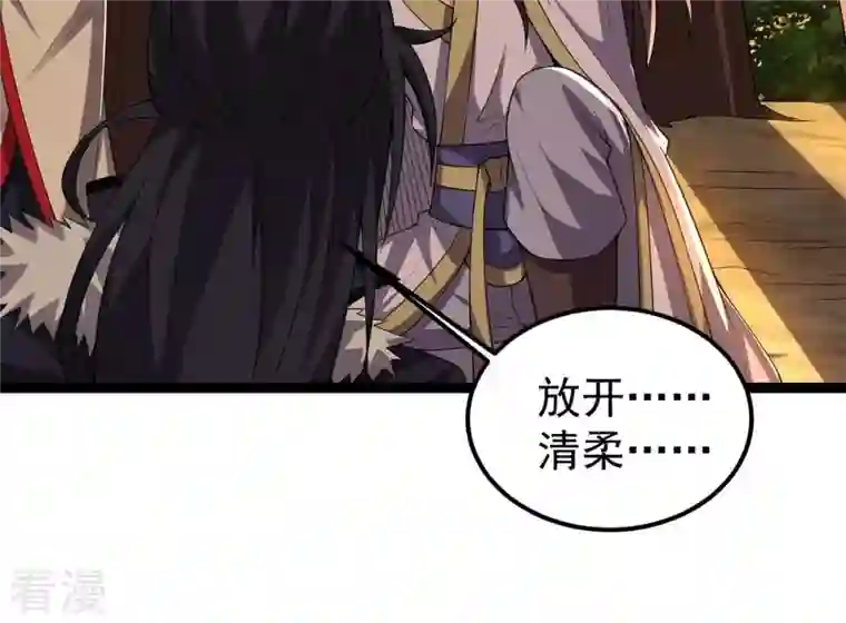 吞噬永恒第245话 清柔！！