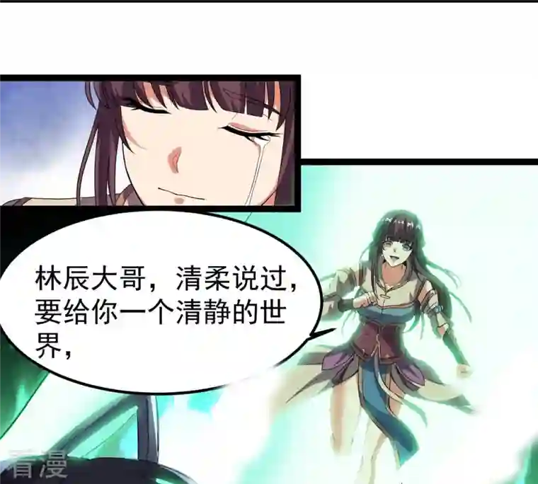 吞噬永恒第245话 清柔！！