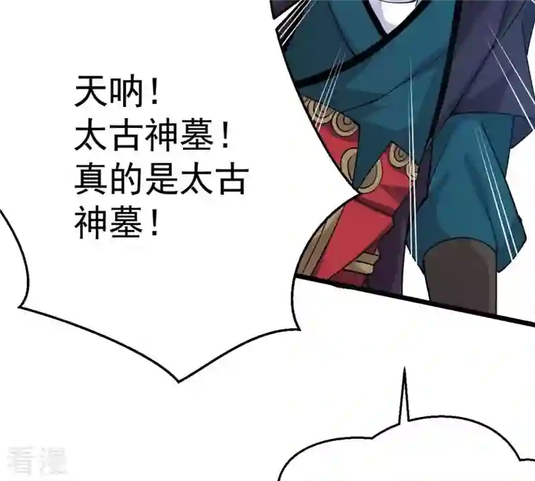 吞噬永恒第248话 太神古墓！