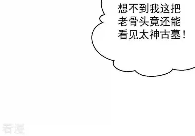 吞噬永恒第248话 太神古墓！