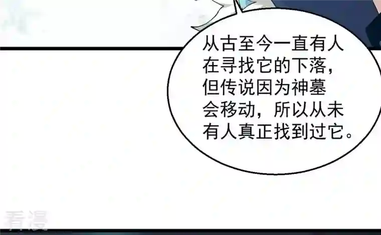 吞噬永恒第248话 太神古墓！