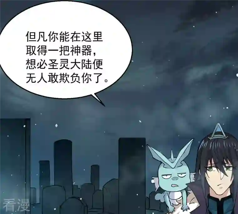 吞噬永恒第248话 太神古墓！