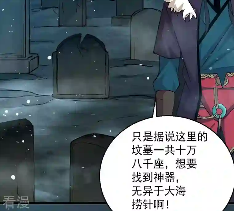 吞噬永恒第248话 太神古墓！