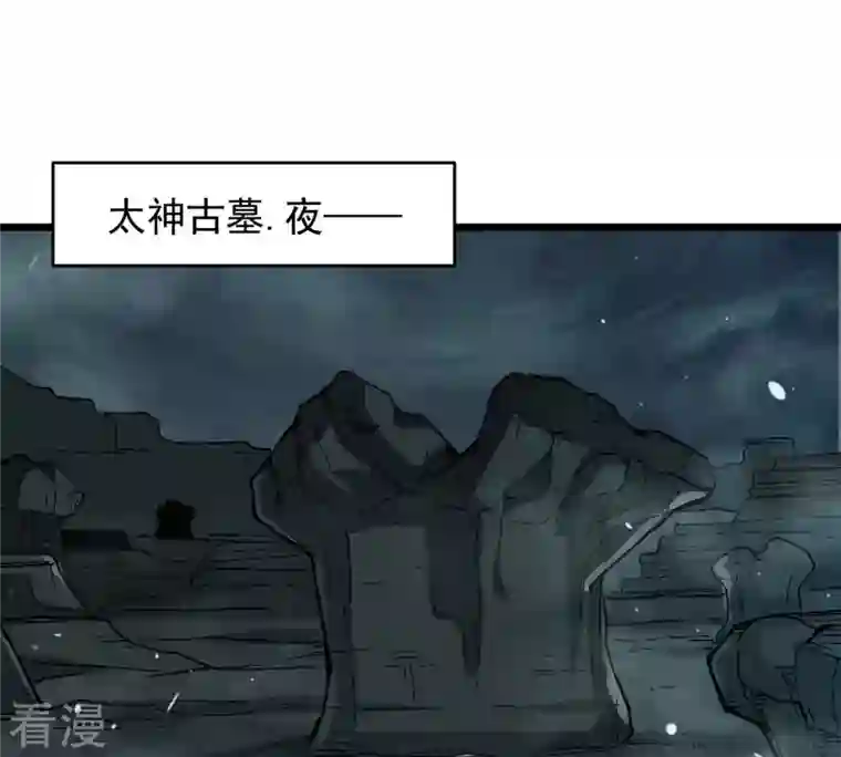 吞噬永恒第248话 太神古墓！