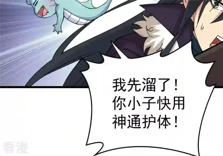 吞噬永恒第248话 太神古墓！