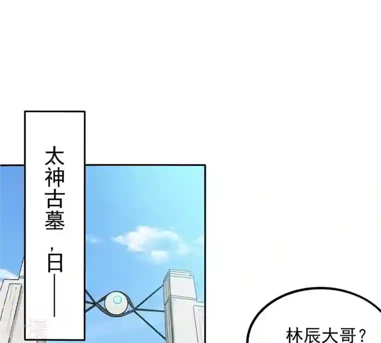 吞噬永恒第248话 太神古墓！