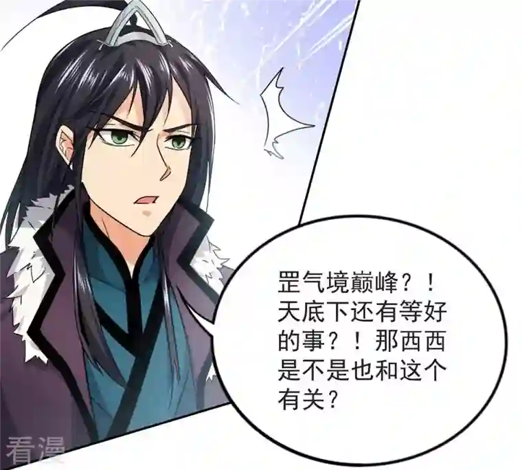 吞噬永恒第248话 太神古墓！