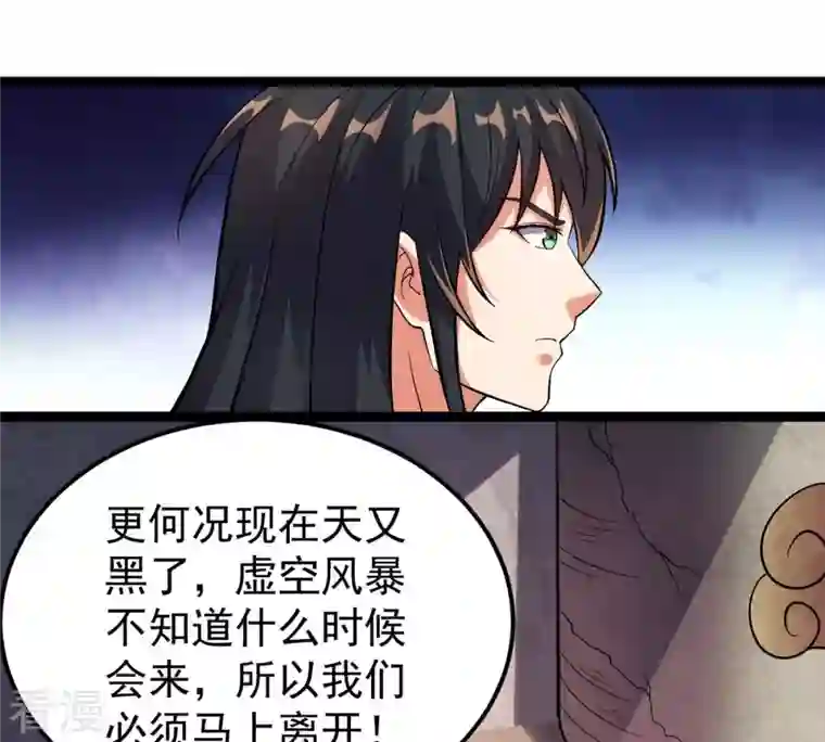 吞噬永恒第250话 血明城