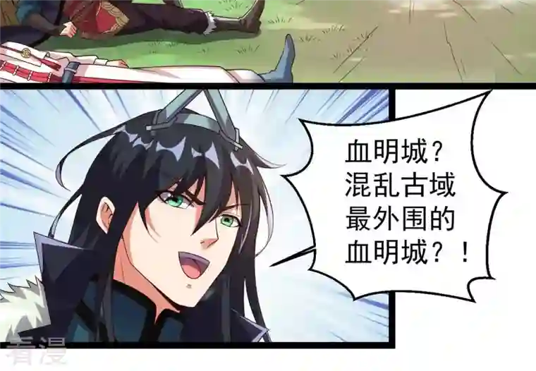 吞噬永恒第250话 血明城