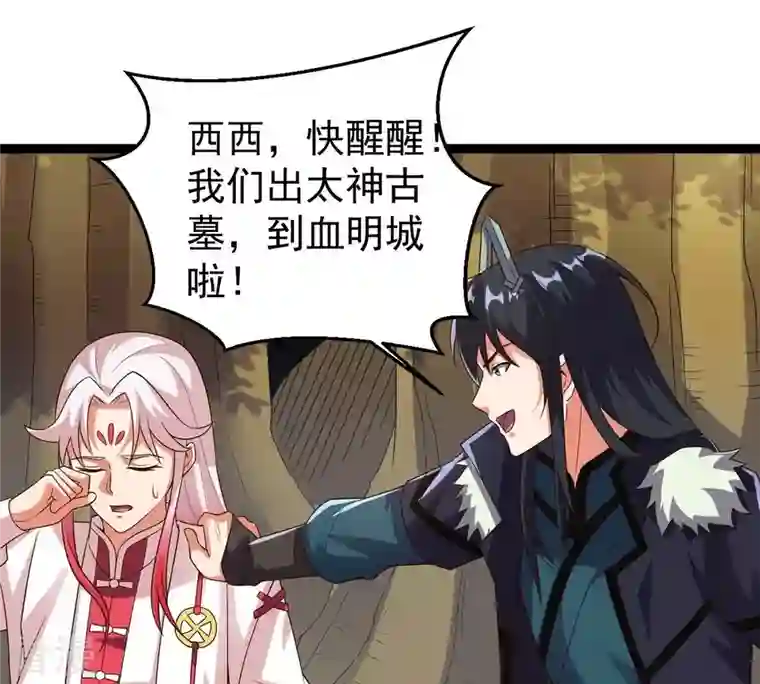 吞噬永恒第250话 血明城