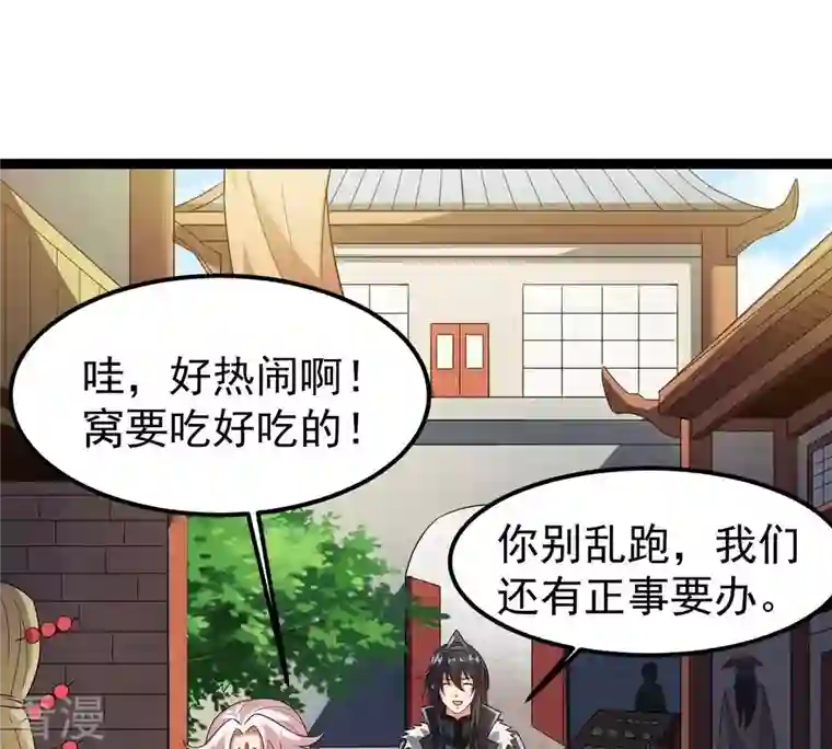 吞噬永恒第250话 血明城