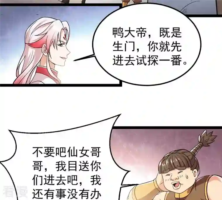 吞噬永恒第250话 血明城