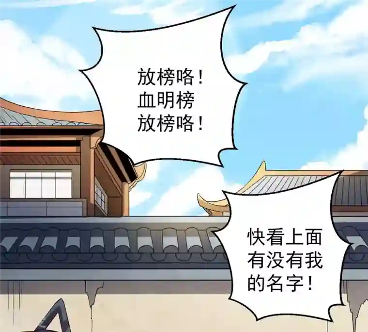 吞噬永恒第250话 血明城