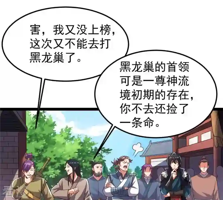 吞噬永恒第250话 血明城