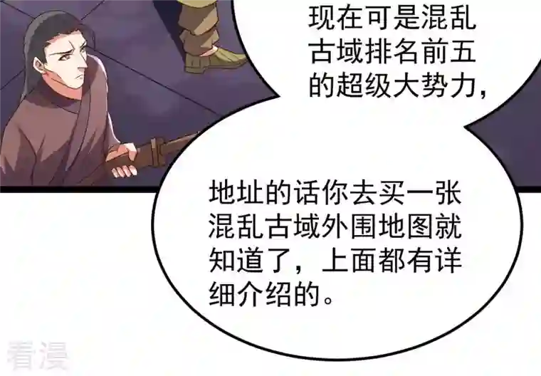 吞噬永恒第250话 血明城