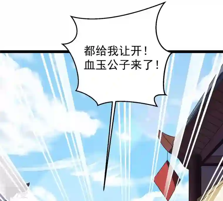 吞噬永恒第250话 血明城