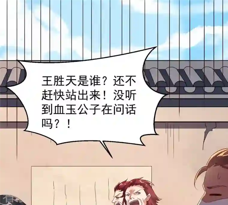 吞噬永恒第250话 血明城