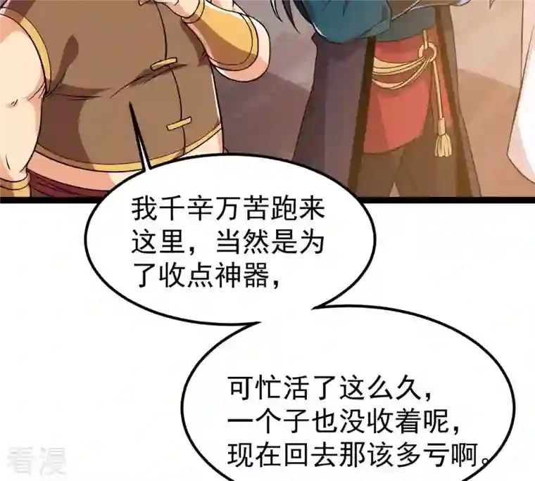 吞噬永恒第250话 血明城