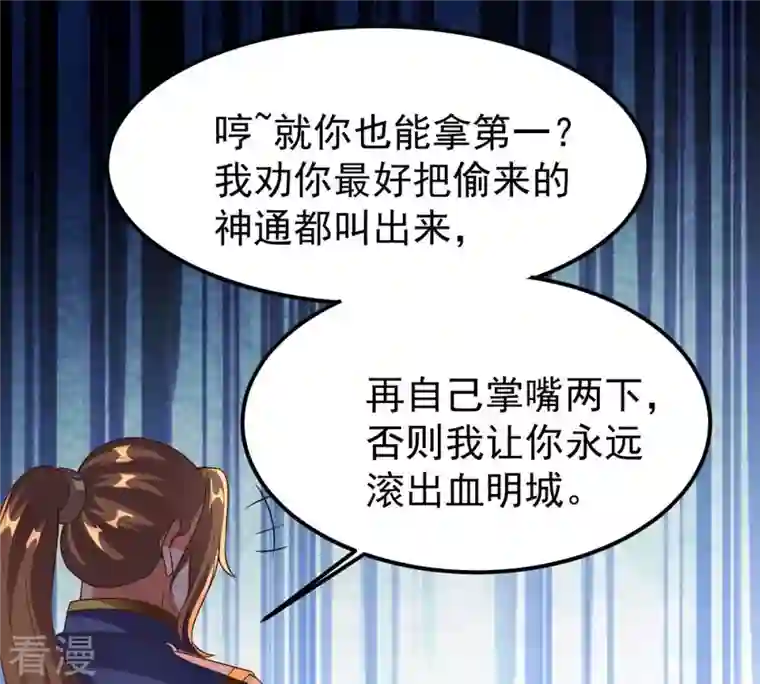 吞噬永恒第250话 血明城