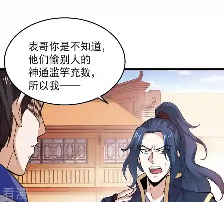 吞噬永恒第251话 表哥，你怎么来了？