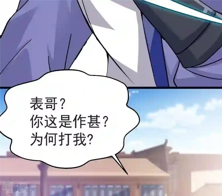 吞噬永恒第251话 表哥，你怎么来了？