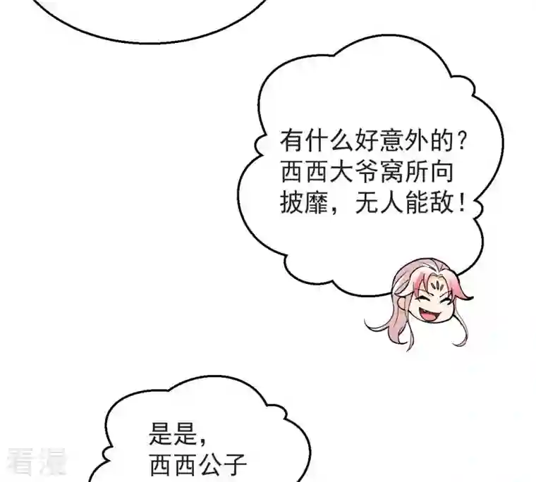 吞噬永恒第251话 表哥，你怎么来了？