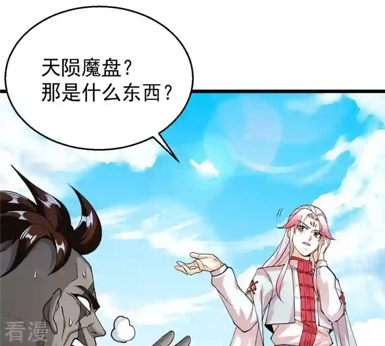 吞噬永恒第253话 赤魔岭