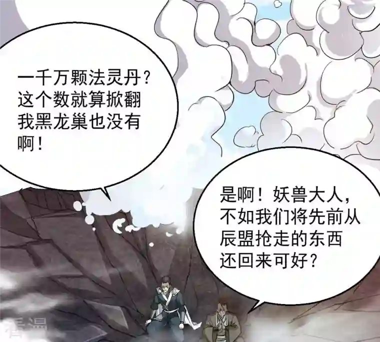 吞噬永恒第253话 赤魔岭
