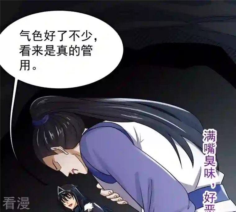 吞噬永恒第254话 天损魔盘