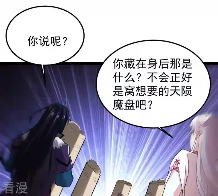 吞噬永恒第254话 天损魔盘