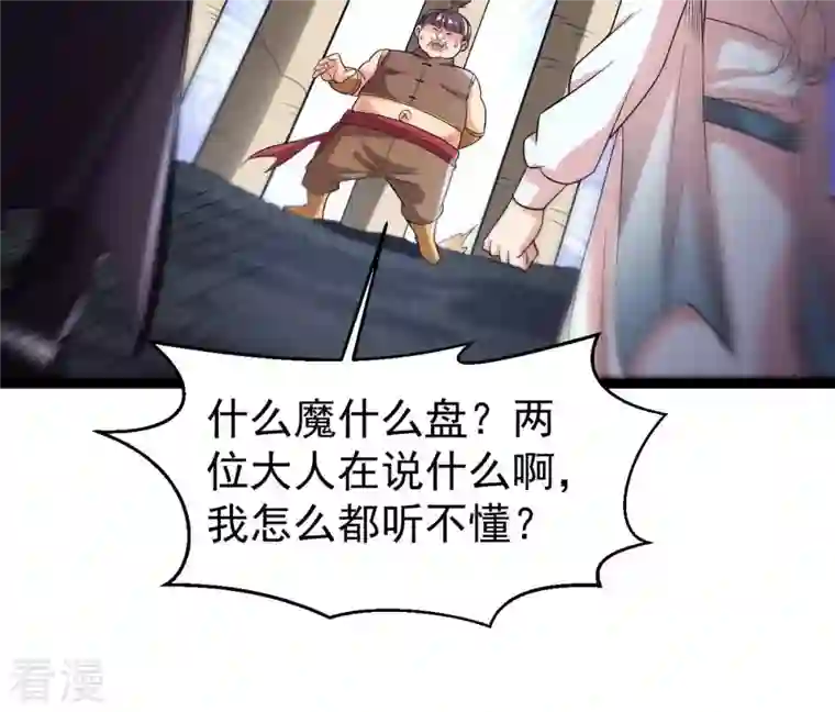 吞噬永恒第254话 天损魔盘