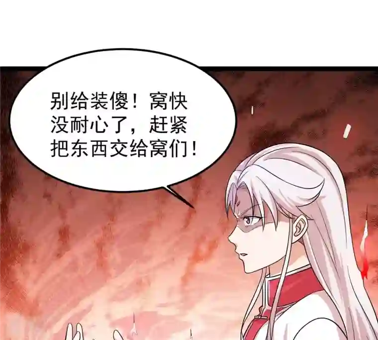 吞噬永恒第254话 天损魔盘