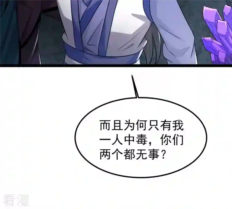 吞噬永恒第254话 天损魔盘