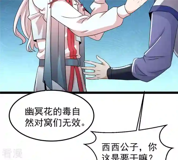 吞噬永恒第254话 天损魔盘