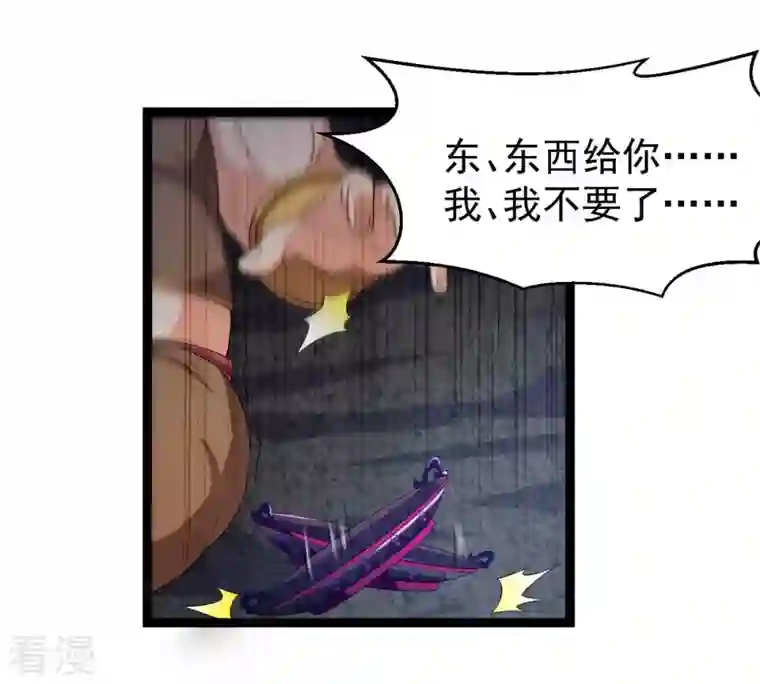 吞噬永恒第254话 天损魔盘