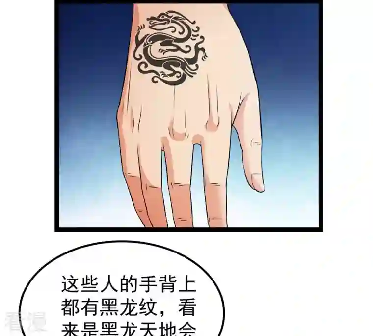 吞噬永恒第255话 黑天煞是也！