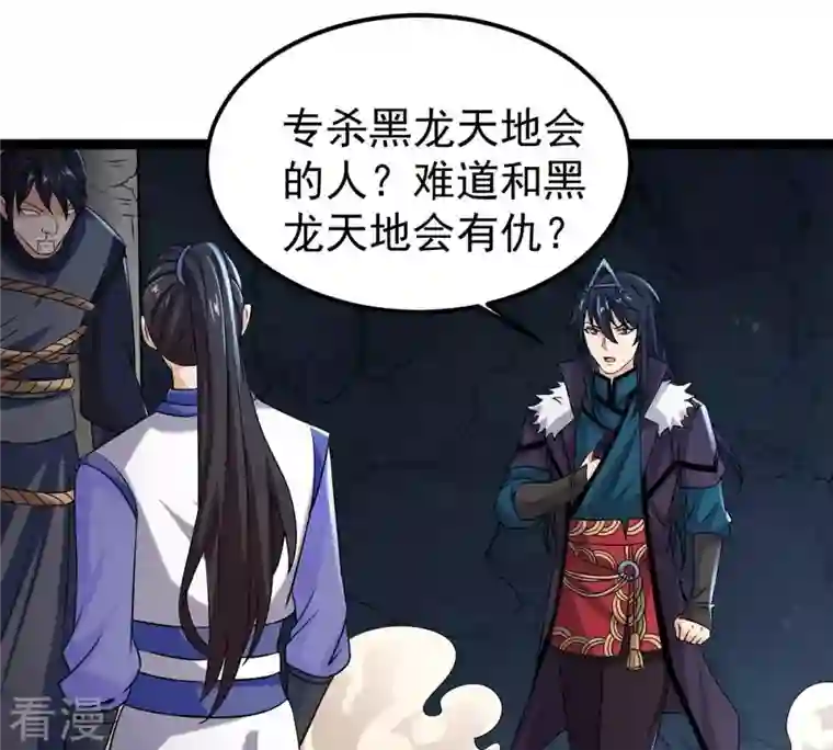 吞噬永恒第255话 黑天煞是也！
