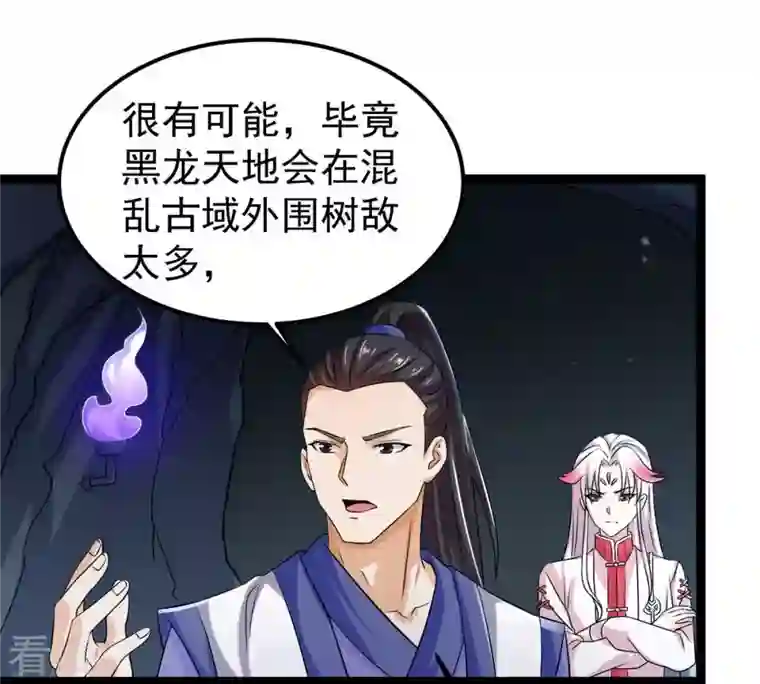 吞噬永恒第255话 黑天煞是也！
