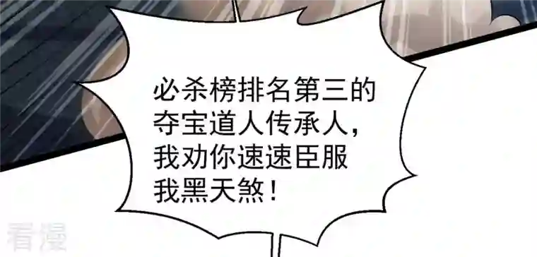 吞噬永恒第255话 黑天煞是也！