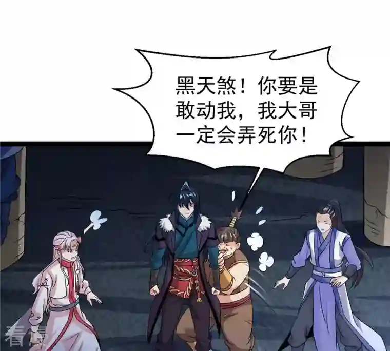 吞噬永恒第255话 黑天煞是也！