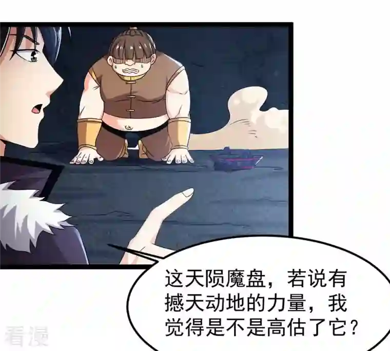 吞噬永恒第255话 黑天煞是也！