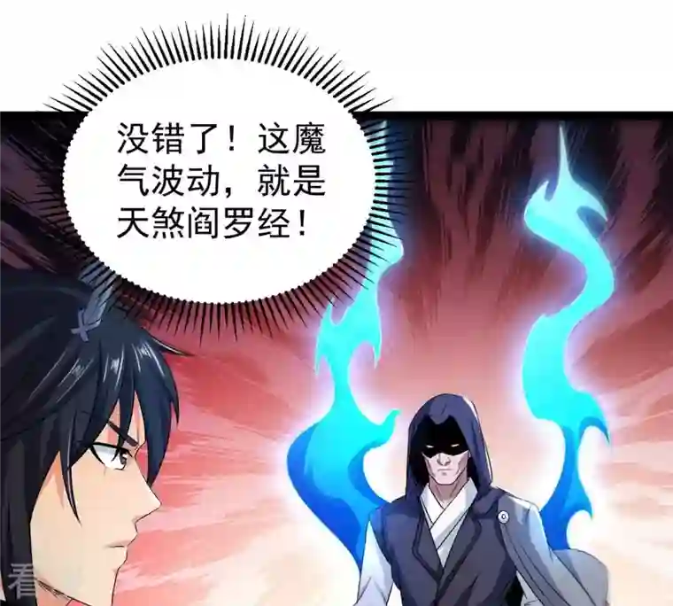 吞噬永恒第255话 黑天煞是也！