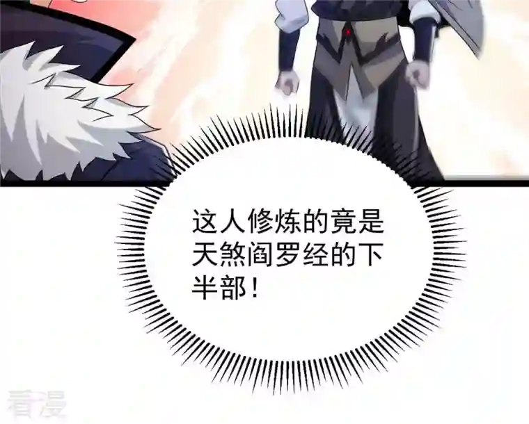 吞噬永恒第255话 黑天煞是也！