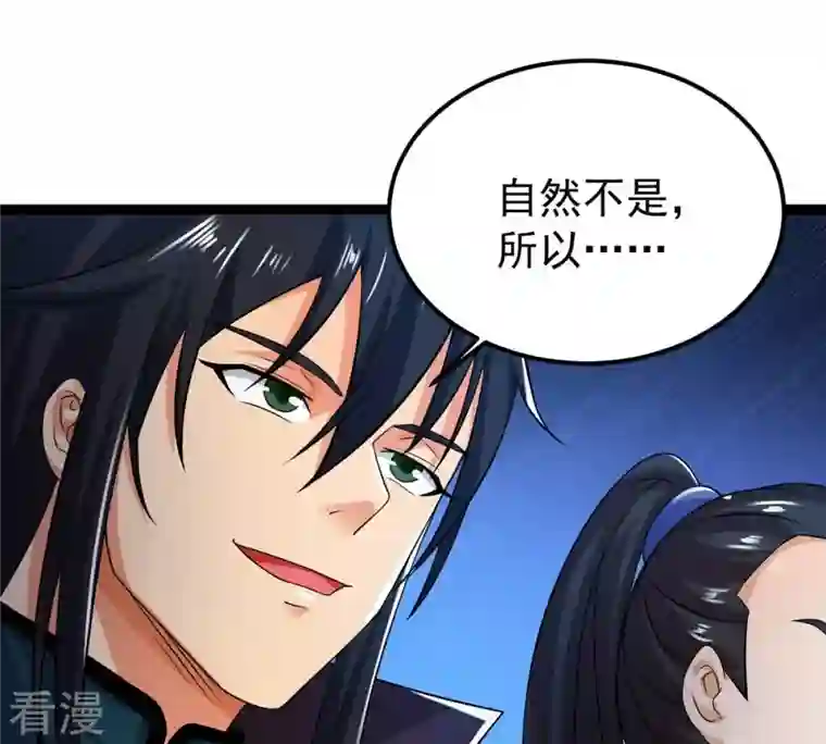 吞噬永恒第255话 黑天煞是也！