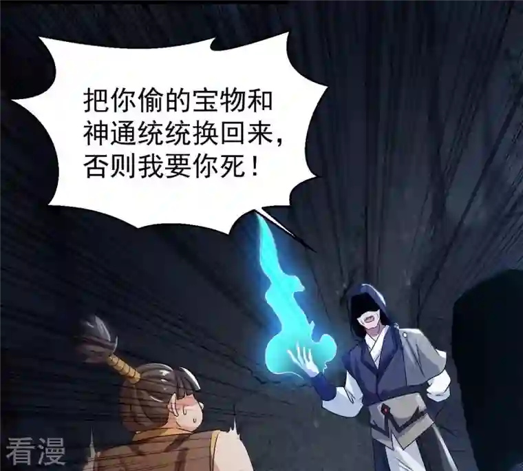 吞噬永恒第255话 黑天煞是也！