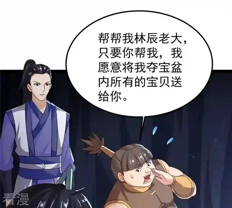 吞噬永恒第255话 黑天煞是也！