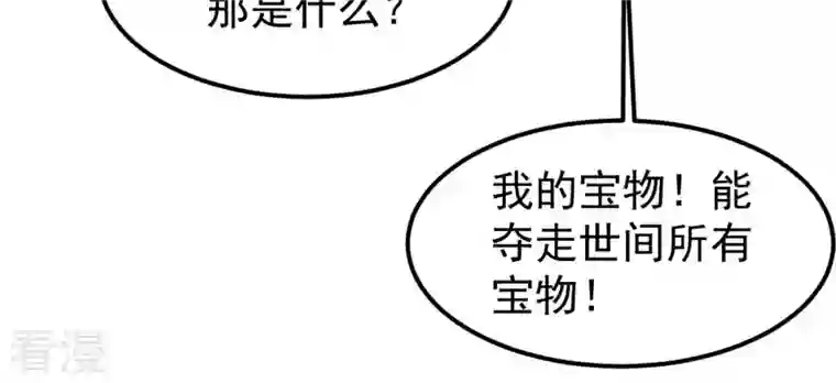 吞噬永恒第255话 黑天煞是也！