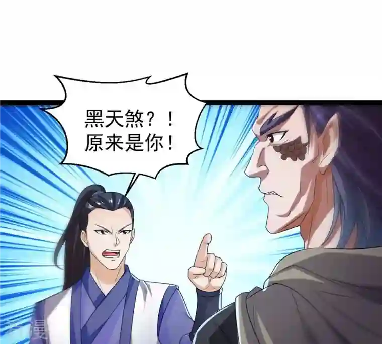 吞噬永恒第255话 黑天煞是也！