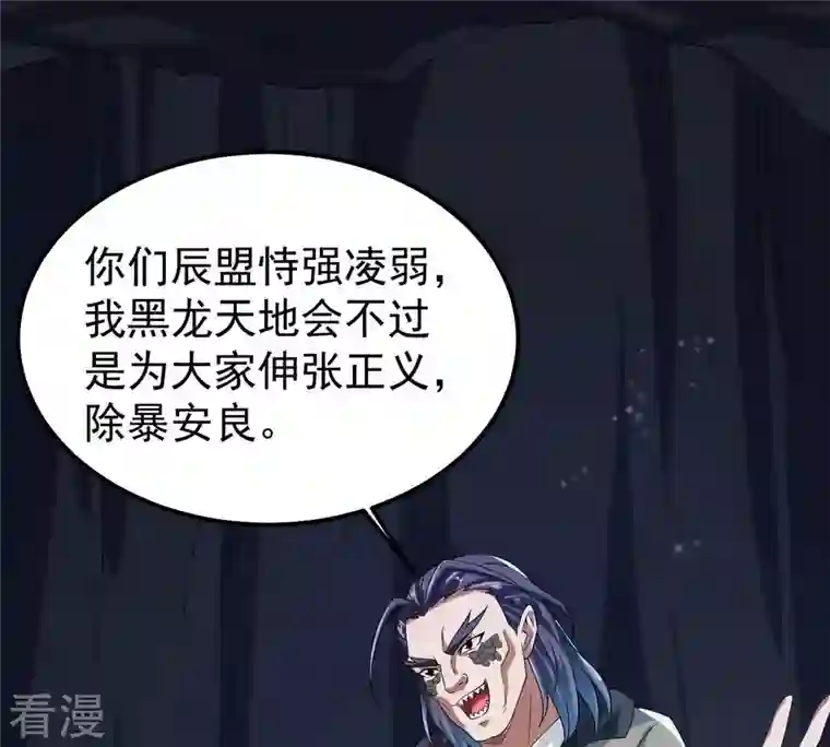 吞噬永恒第255话 黑天煞是也！